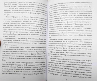 Александр Чернышев: Русский флот в войнах с наполеоновской Францией