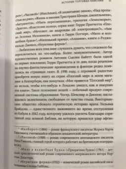 Мартин Лейтем: Истории торговца книгами