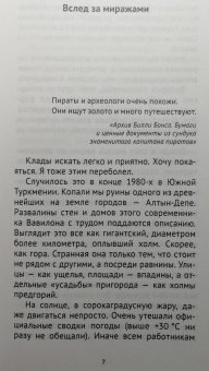 Павел Волков: В поисках разумного человека. Археология о самом древнем