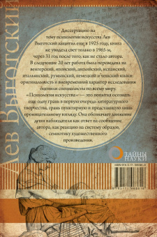 Лев Выготский: Психология искусства