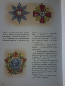 Илья Бояшов: Славная история Российских орденов