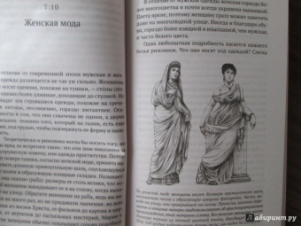 Альберто Анджела: Один день в Древнем Риме:  Повседневная жизнь, тайны, курьезы