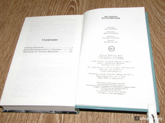 Анна Вырубова: Воспоминания