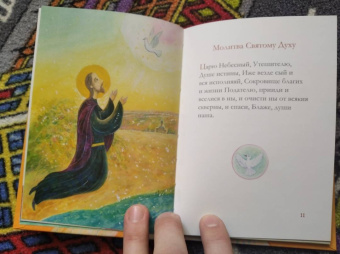 Молитвослов для детей