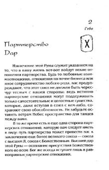 Ральф Блюм: Книга Рун:  Руководство по пользованию древним Оракулом. Руны викингов
