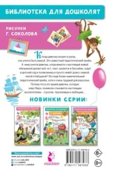 Эдуард Успенский: Про Веру и Анфису. Сказочные истории