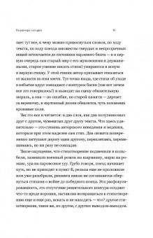 Мария Степанова: Против нелюбви