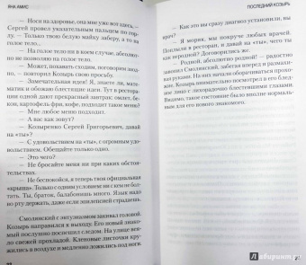 Яна Амис: Последний козырь