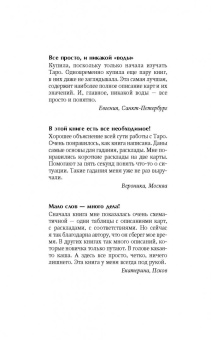 Сергей Матвеев: Карты Таро. Большая книга раскладов на все случаи жизни