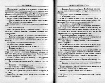 Е.С. Стивенс: Мифы и легенды Ирака