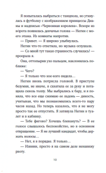 Эллен, Ивисон: Первокурсники