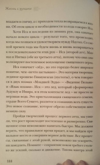 Келли Харрелл: Руническая книга дней