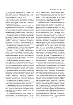 Самылина, Бобкова, Потанина: Фармакогнозия. Атлас. В 3-х томах. Том 3. Лекарственное растительное сырье, сборы
