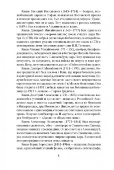 Сергей Голицын: Записки уцелевшего. Роман в жанре семейной хроники