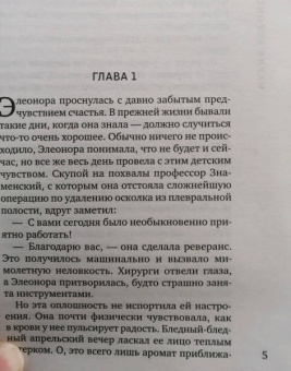 Мария Воронова: Сестра милосердия