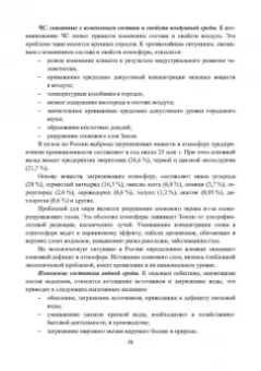 Александр Ветошкин: Потенциально опасные процессы и производства. Учебное пособие