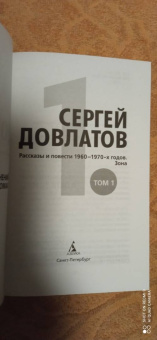 Сергей Довлатов: Собрание сочинений в пяти томах