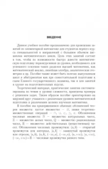 Кытманов, Лейнартас, Мысливец: Математика. Учебное пособие