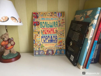 Большая книга городов
