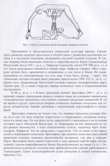 Александр Соловьев: Основы геодезии и топографии. Учебник