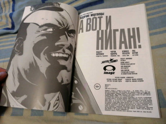 Роберт Киркман: Ходячие мертвецы. А вот и Ниган!
