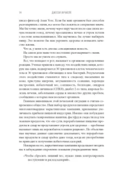 Джесси Инчаспе: Богиня глюкозы. Нормализуйте уровень сахара в крови, чтобы изменить свою жизнь