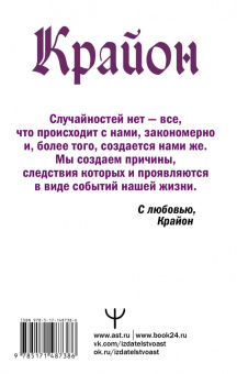 Тамара Шмидт: Крайон. Вселенная исполнит ваши желания