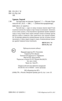 Георгий Суданов: Русский язык на пальцах