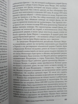 Ирина Терпугова: Медичи. Повелители Флоренции