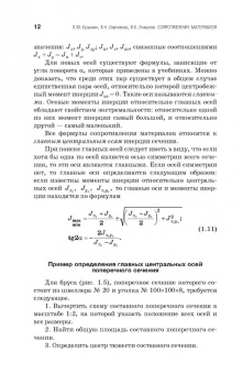 Кузьмин, Сергиенко, Ломунов: Сопротивление материалов. Учебное пособие. СПО