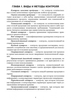 Миколайчик, Морозова, Субботина: Технохимический контроль. Учебник. СПО