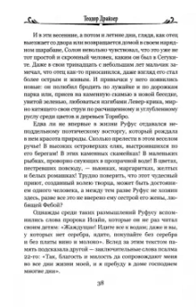 Теодор Драйзер: Оплот