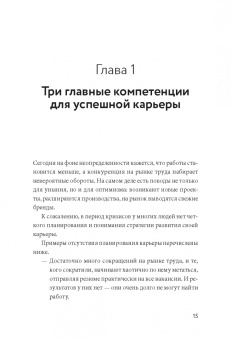 Ирина Васильева: Советы карьерного консультанта. Построить карьеру и сохранить стабильность в любой ситуации