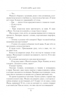 Юлия Лим: И всё небо для нас