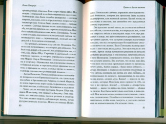 Ольга Токарчук: Правек и другие времена