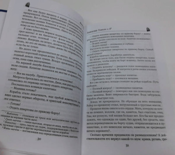 Жюль Верн: Агентство Томпсон и Ко