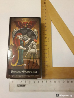 Патрик Валенса: Таро Безумной луны