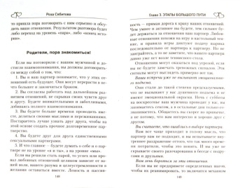 Роза Сябитова: Семейная жизнь. Инструкция по применению