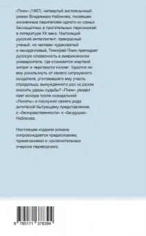 Владимир Набоков: Пнин