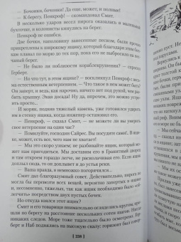 Жюль Верн: Таинственный остров