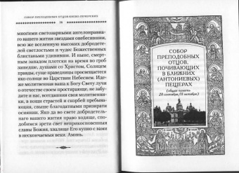 Святые Киево-Печерские