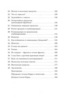 Аллен Карр: Легкий способ сбросить вес