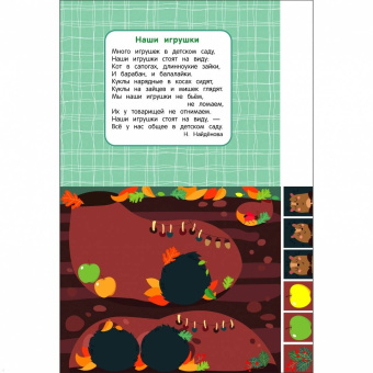 Лариса Маврина: Мои первые аппликации для детей от 1 года. Выпуск 9. Муравьи на полянке