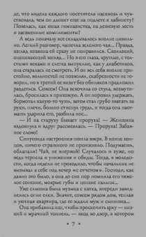 Ирина Мельникова: Ярость валькирии