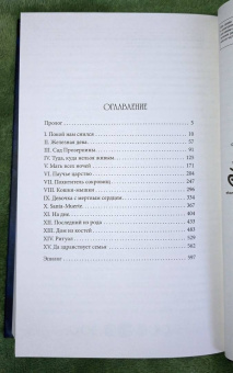Анастасия Гор: Ковен тысячи костей