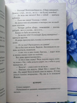 Надежда Тэффи: Трагедия счастья