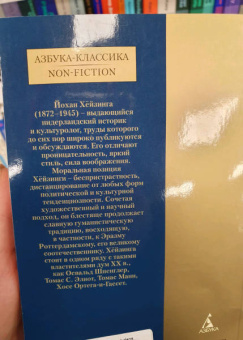 Йохан Хейзинга: Homo ludens. Человек играющий