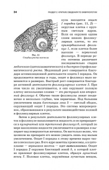 Вракин, Сидорова, Панов: Практикум по анатомии и гистологии с основами гистологии и эмбриологии сельскохозяйственных животных