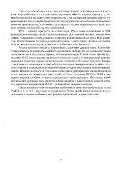 Аренс, Сурин, Хрулев: Скважинная гидротехнология. Учебное пособие