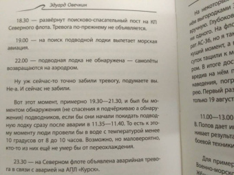 Эдуард Овечкин: Акулы из стали. Последний поход